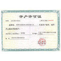 美女嫩逼的视频开户许可证